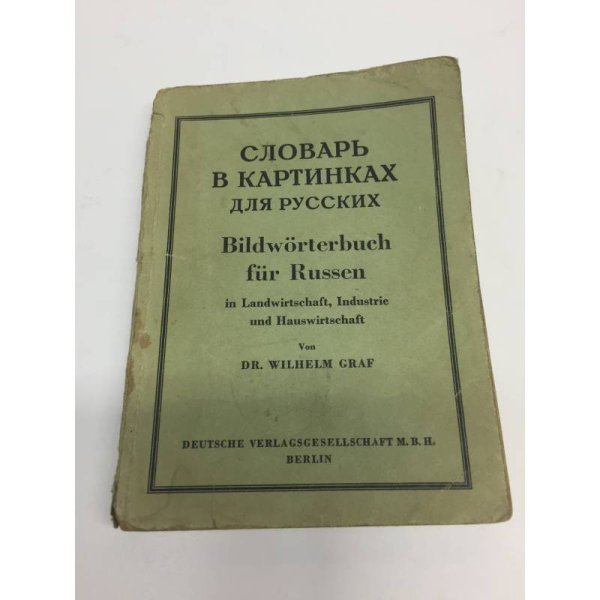 Словарь в картинках для русских