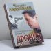 Обложка книги «Окончательный диагноз. Смерть над Атлантикой» — Чингиз Абдуллаев, ISBN 9785170142163