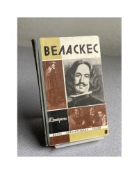 Веласкес