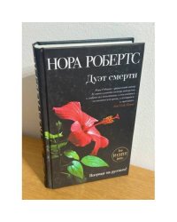 Дуэт смерти