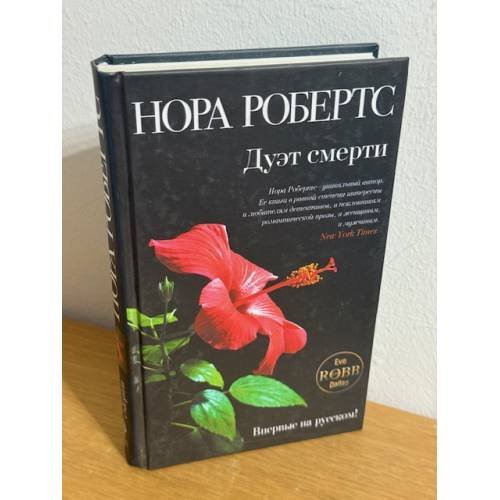 Дуэт смерти