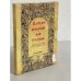 Патерик печерский или Отечник. Аудиокнига