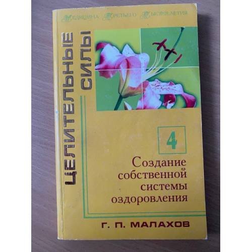 Создание собственной системы оздоровления