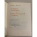 Дополнительное изображение книги «Ольга Форш. Одеты камнем. Михайловский замок»
