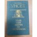 Обложка книги «Улав, сын Аудуна из Хествикена» — Автор не указан