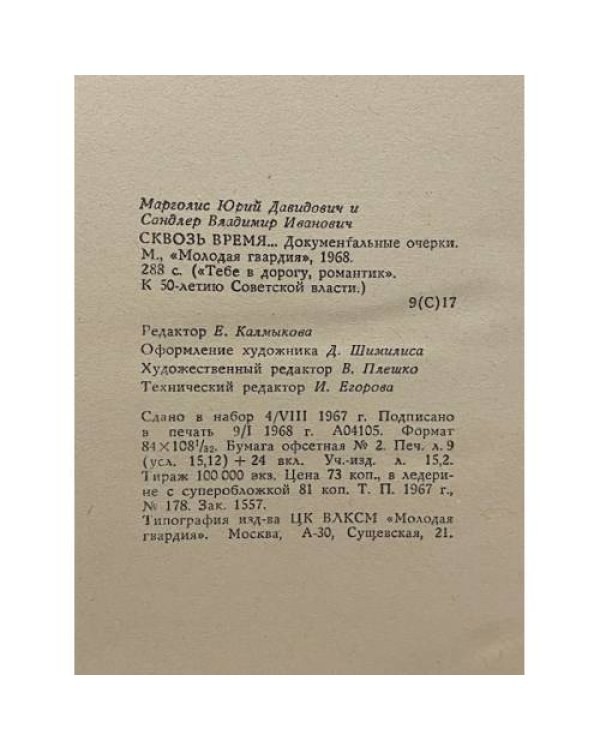 Дополнительное изображение книги «Сквозь время...»