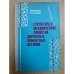 Структура и механические свойства дорожных цементных бетонов