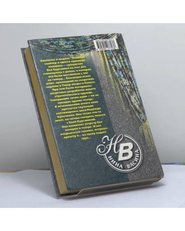 Дополнительное изображение книги «Шпион, которого я убила»