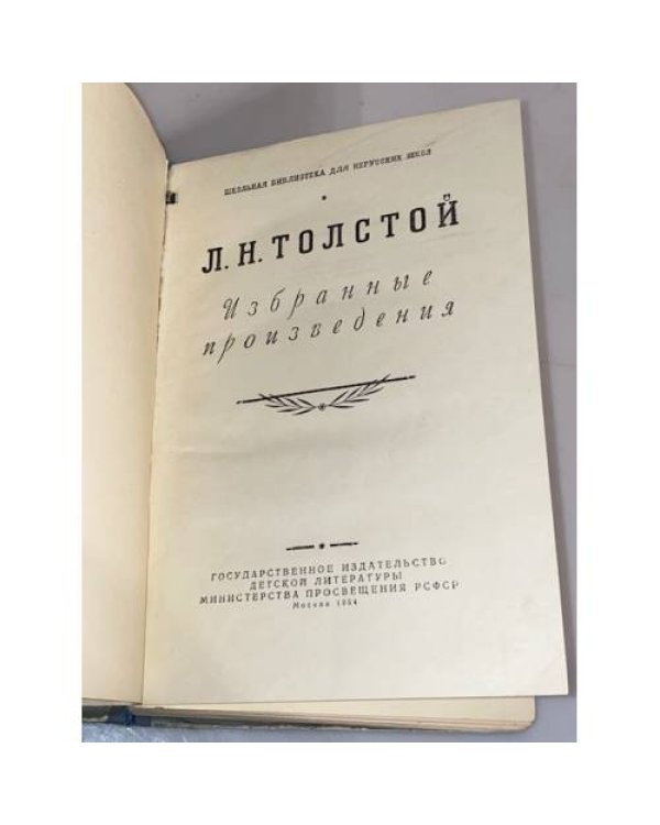 Дополнительное изображение книги «. Избранные произведения »