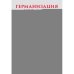 Обложка книги «Германизация Украины» — Стейнхарт Эрик, ISBN 9786011234740