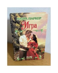 Игра