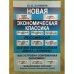 Новая Экономическая классика: Российская научно-образовательная школа лачинова