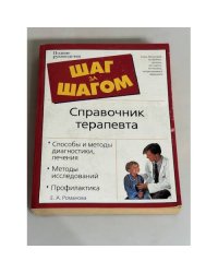Справочник терапевта