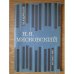 Обложка книги «Н. Я. Мясковский» — Кудряшов, Юрий Васильевич