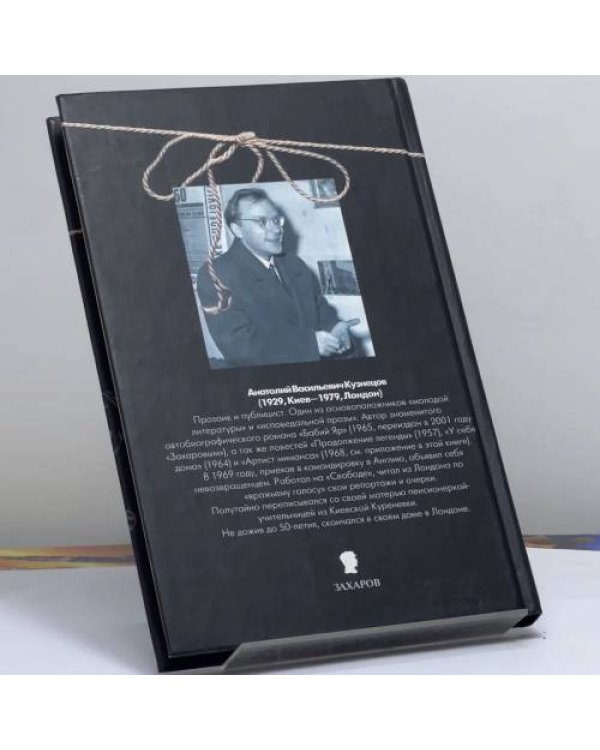 Дополнительное изображение книги «Между Гринвичем и Куренёвкой»