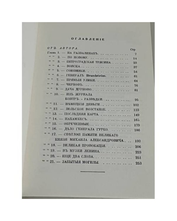 Роковые годы (новые показания участника)
