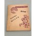 Обложка книги «Дом» — Борис Штерн