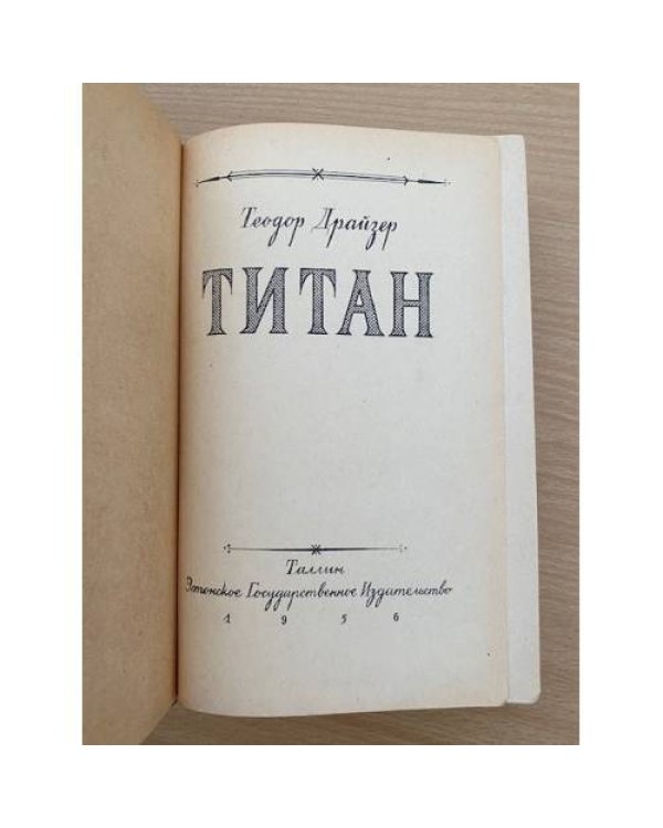 Титан