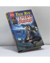 Теневая линия
