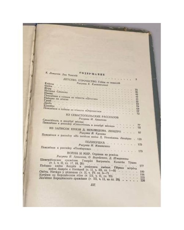 Дополнительное изображение книги «. Избранные произведения »