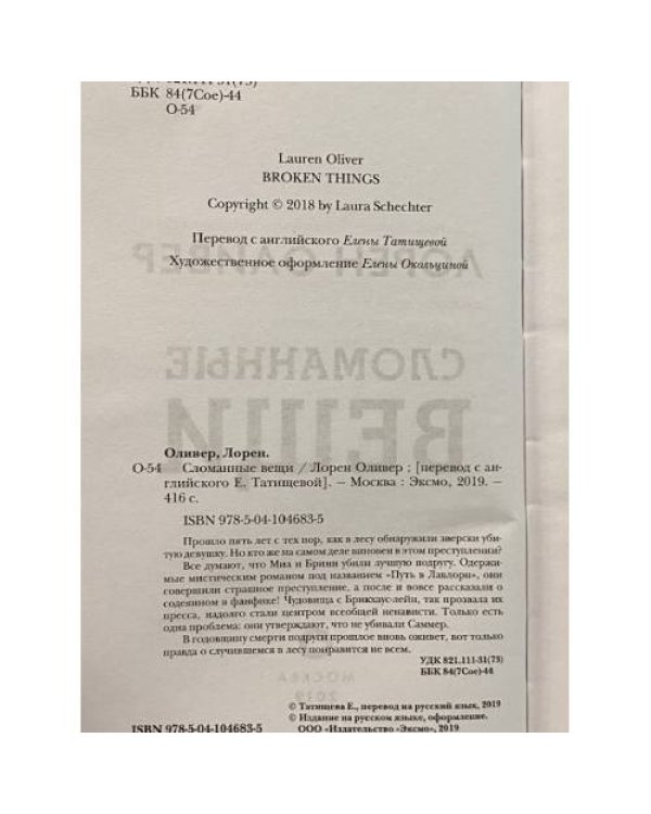Сломанные вещи