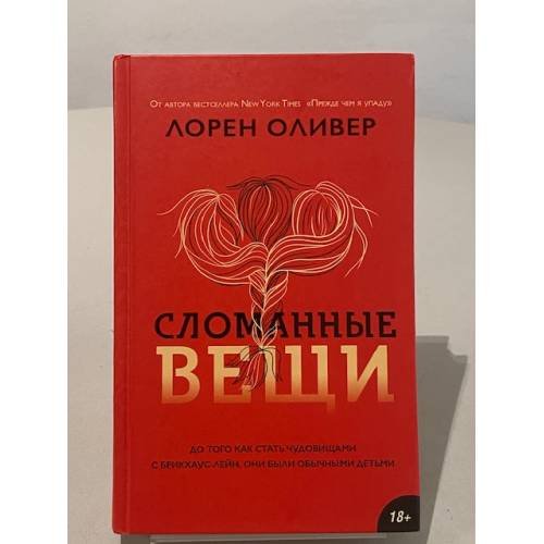 Сломанные вещи