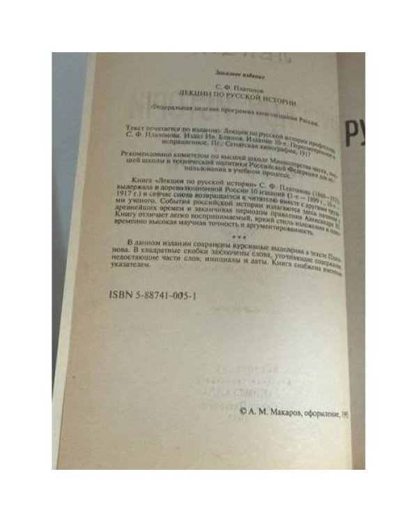 Дополнительное изображение книги «Полный курс лекций по русской истории »