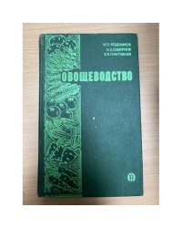 Овощеводство