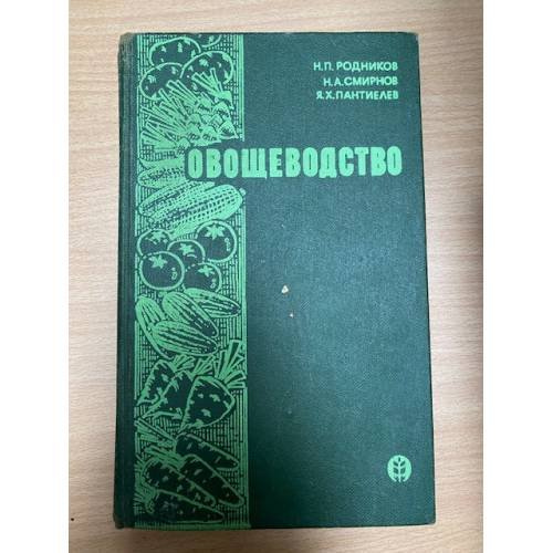 Овощеводство
