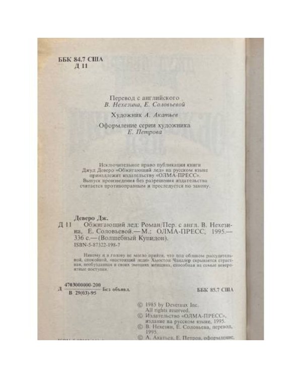 Дополнительное изображение книги «Обжигающий лед»