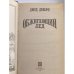 Дополнительное изображение книги «Обжигающий лед»