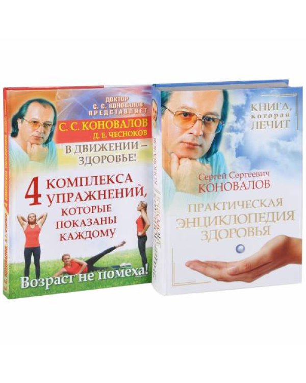 Дополнительное изображение книги «Полный курс здоровья»