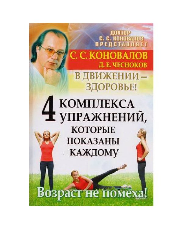 Дополнительное изображение книги «Полный курс здоровья»