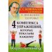 Дополнительное изображение книги «Полный курс здоровья»