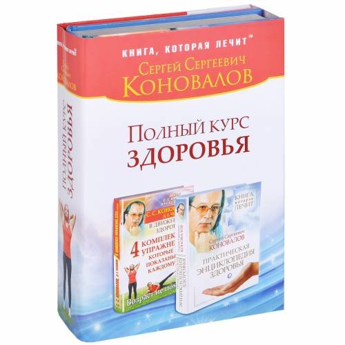 Обложка книги «Полный курс здоровья» — <не указано>, ISBN 9785170860623