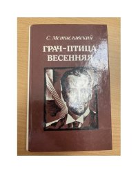 Грач - птица весенняя