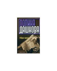 Образ врага