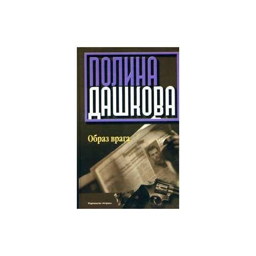 Образ врага