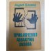 Приключения Аввакума Захова