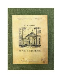 Взгляд в прошлое: 95 лет фти (физико-технического института) им. Иоффе