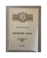 Дорожный посох