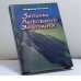 Обложка книги «Записки любовного емігранта» — Володимир Великий, ISBN 9789666840755
