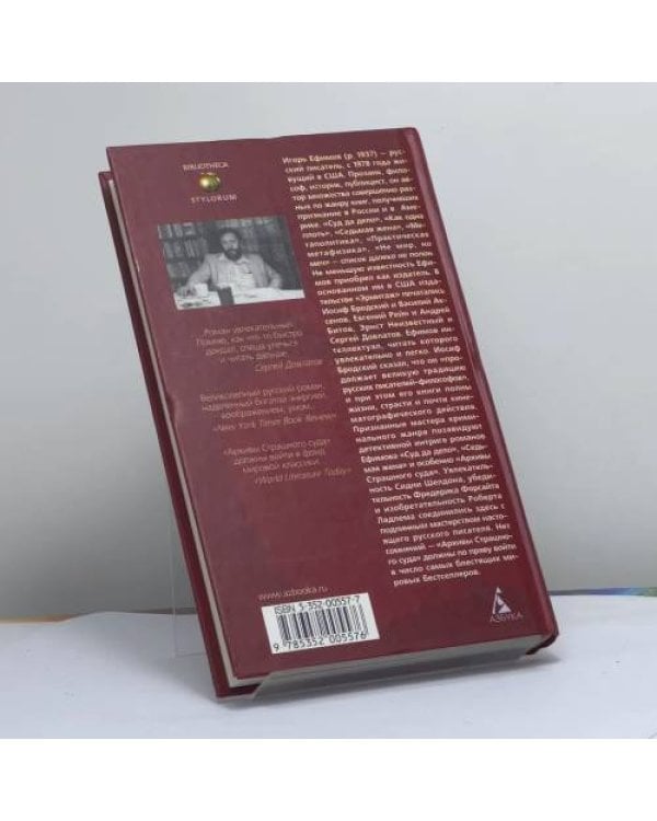 Дополнительное изображение книги «Архивы страшного суда»
