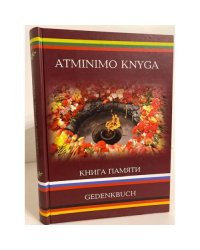 Книга памяти. Gedenkbuch. Atminimo knyga.