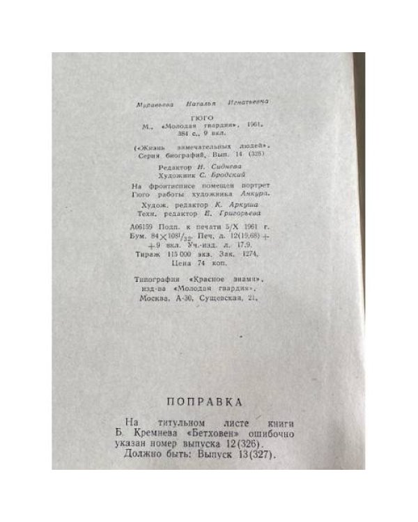 Дополнительное изображение книги «Гюго»
