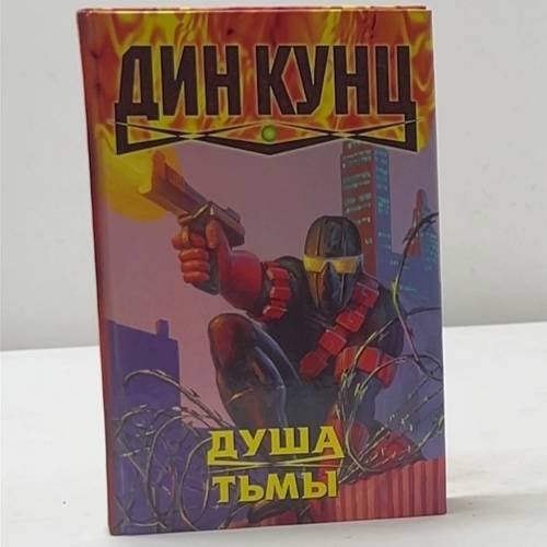 Душа тьмы