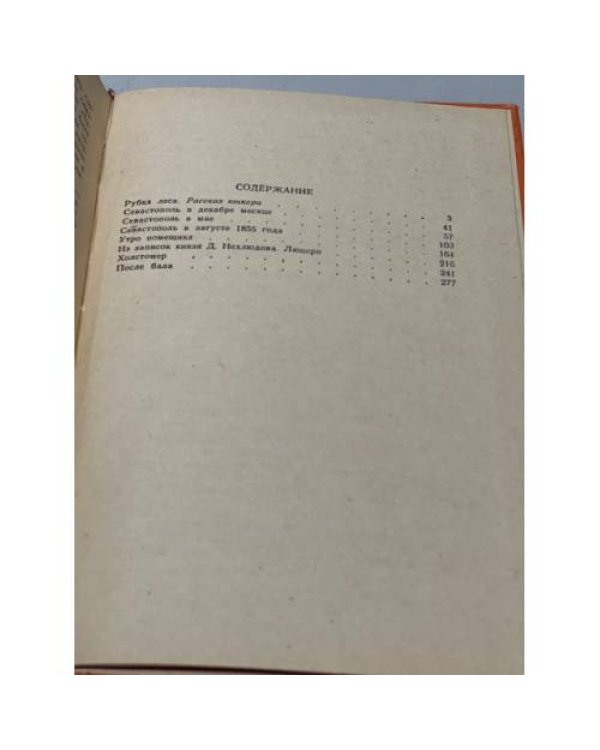 Дополнительное изображение книги «Л.Н. Толстой. Рассказы»