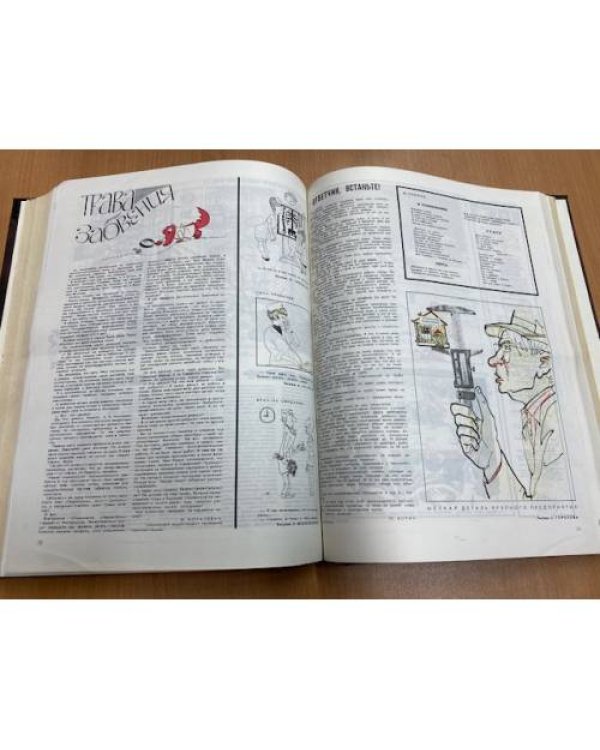 Полная годовая подшивка журнала Крокодил за 1968 год (1-36)
