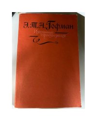 Избранные произведения