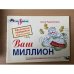 Ваш миллион. Абсолютно правдивые рецепты успеха